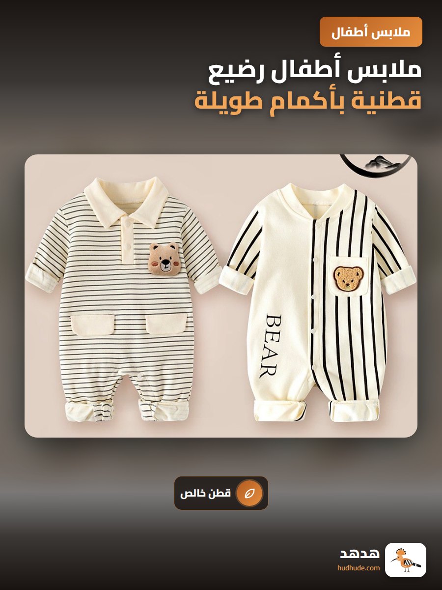 ملابس أطفال رضيع قطنية بأكمام طويلة لموسم الخريف