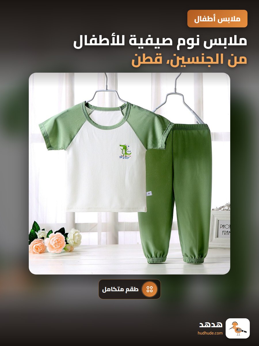 ملابس نوم صيفية للأطفال من الجنسين، قطن بارد، قصيرة الأكمام
