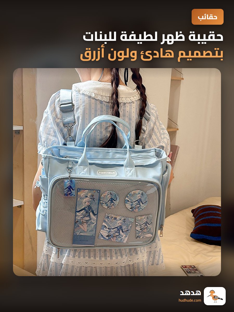 حقيبة ظهر لطيفة للبنات بتصميم هادئ ولون أزرق فاتح