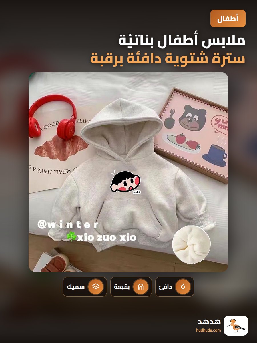 ملابس أطفال بناتيّة سترة شتوية دافئة برقبة عالية