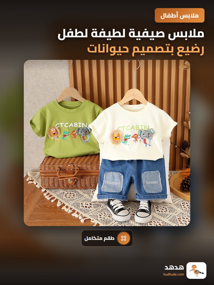 ملابس صيفية لطيفة لطفل رضيع بتصميم حيوانات كرتونية ثوبين