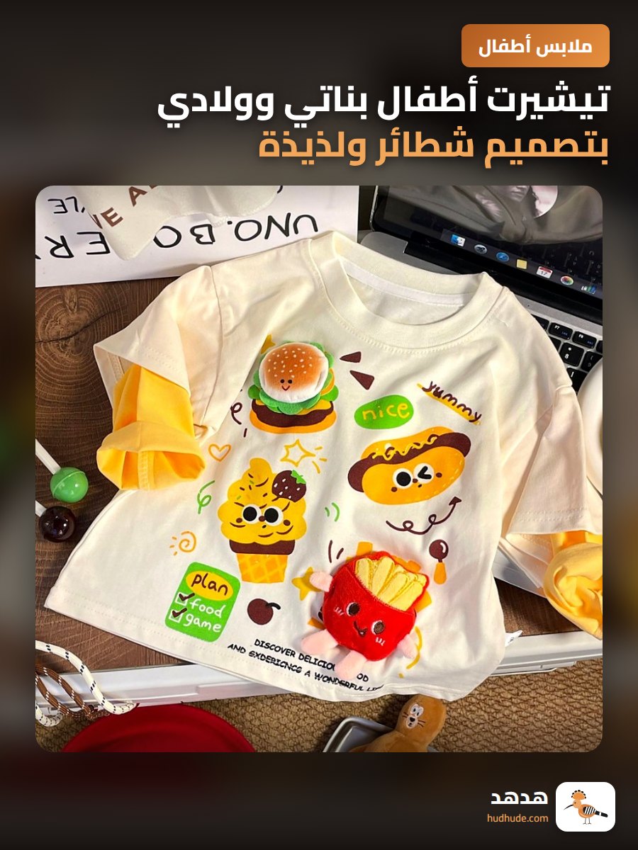 تيشيرت أطفال بناتي وولادي بتصميم شطائر ولذيذة بأكمام طويلة