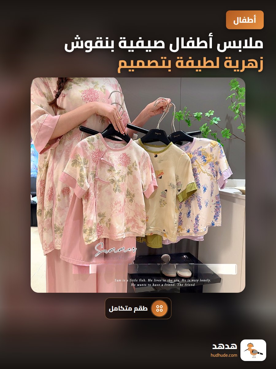 ملابس أطفال صيفية بنقوش زهرية لطيفة بتصميم صيني تقليدي