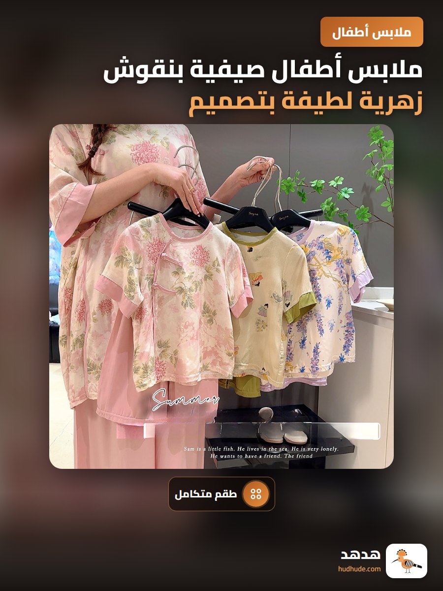 ملابس أطفال صيفية بنقوش زهرية لطيفة بتصميم صيني تقليدي