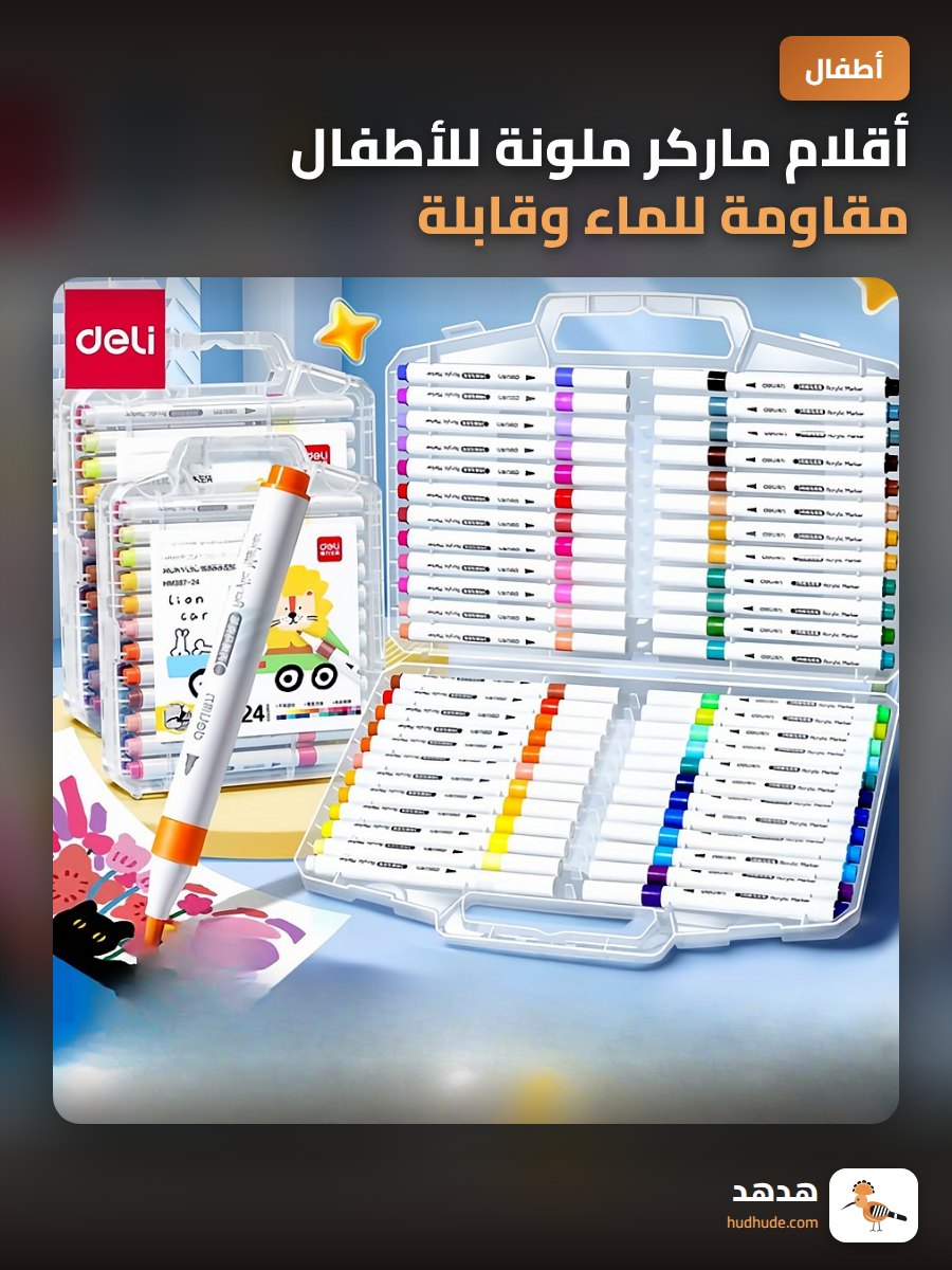 أقلام ماركر ملونة للأطفال مقاومة للماء وقابلة