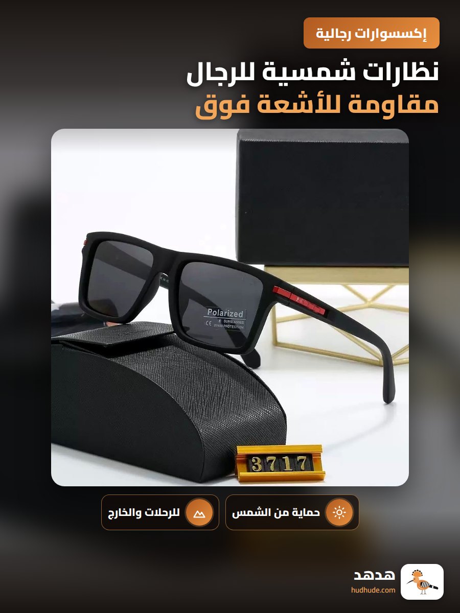 نظارات شمسية للرجال مقاومة للأشعة فوق البنفسجية مربعة الشكل