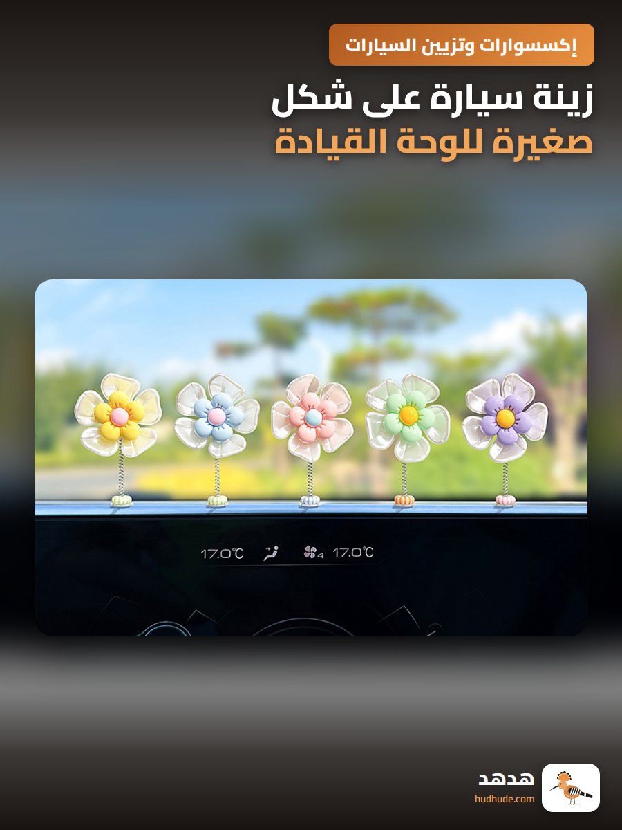 زينة سيارة على شكل صغيرة للوحة القيادة