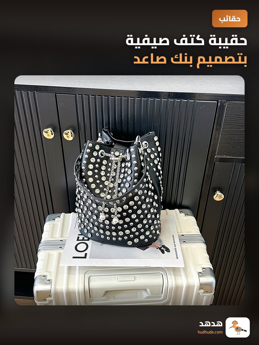 حقيبة كتف صيفية بتصميم بنك صاعد