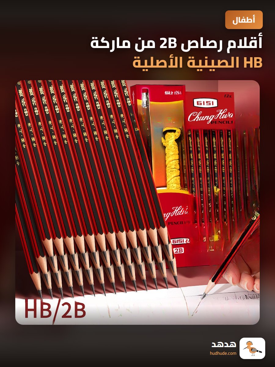 أقلام رصاص 2B من ماركة HB الصينية الأصلية للأطفال والطلاب