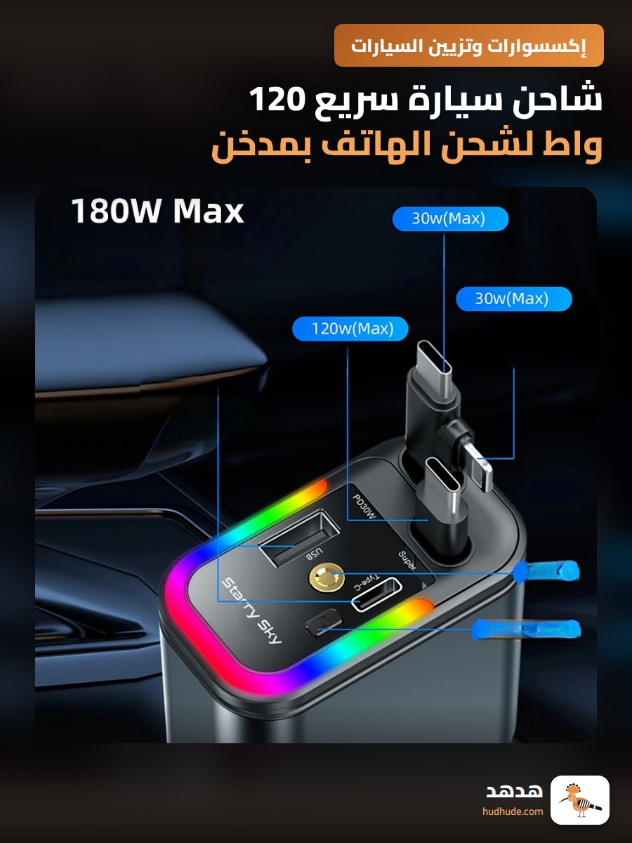 شاحن سيارة سريع 120 واط لشحن الهاتف بمدخن السيارة القابل للسحب
