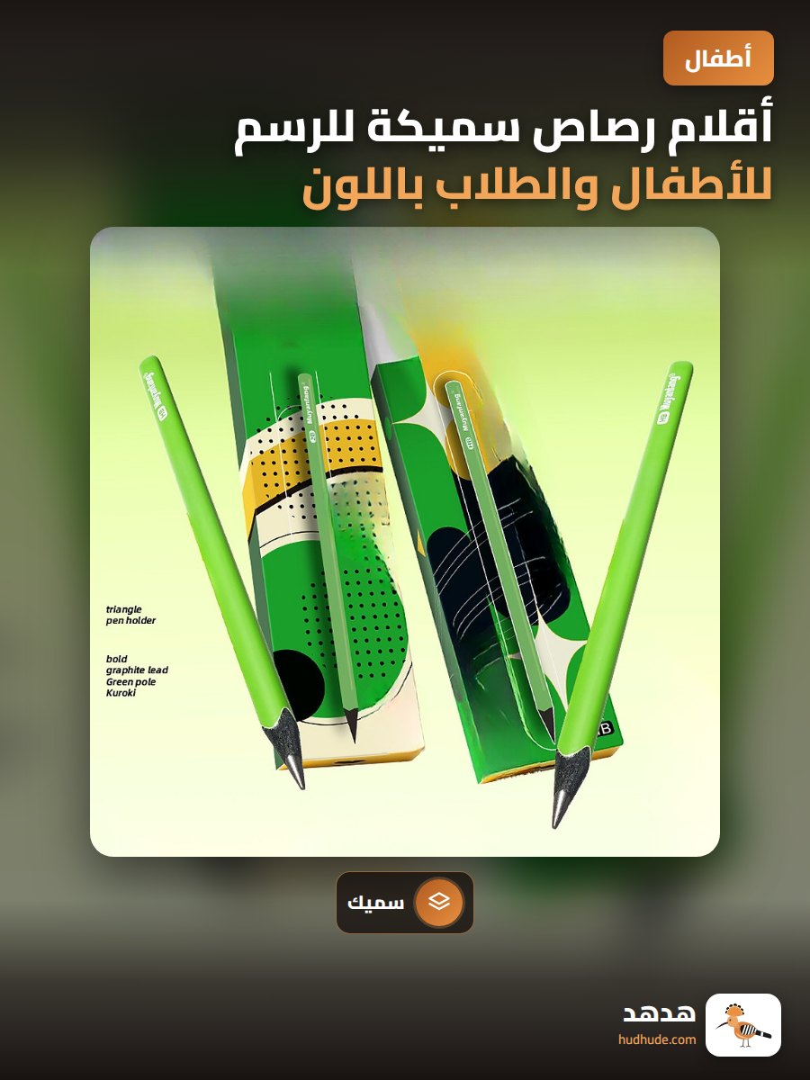 أقلام رصاص سميكة للرسم للأطفال والطلاب باللون الأسود والأخضر