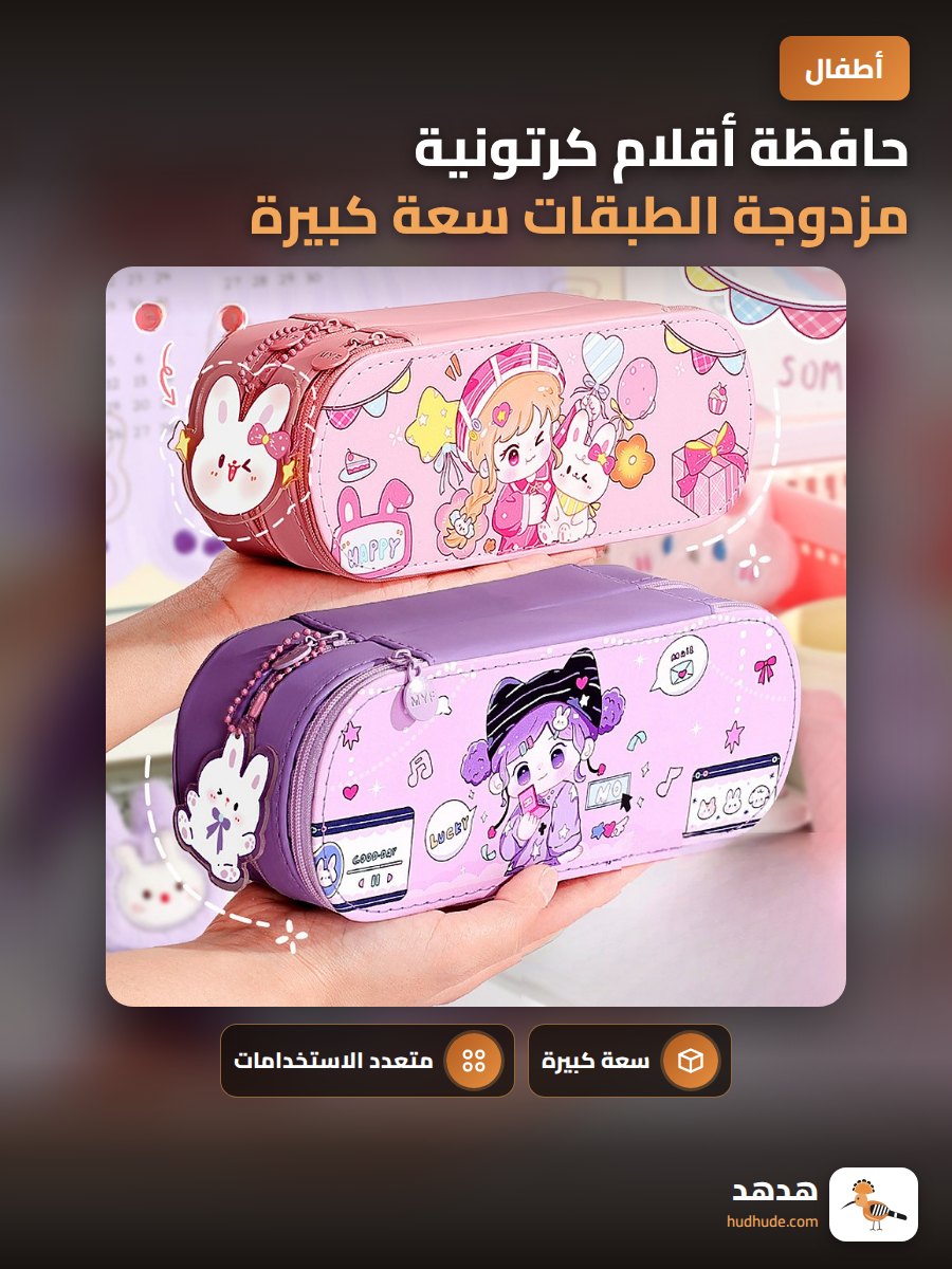 حافظة أقلام كرتونية مزدوجة الطبقات سعة كبيرة للأطفال