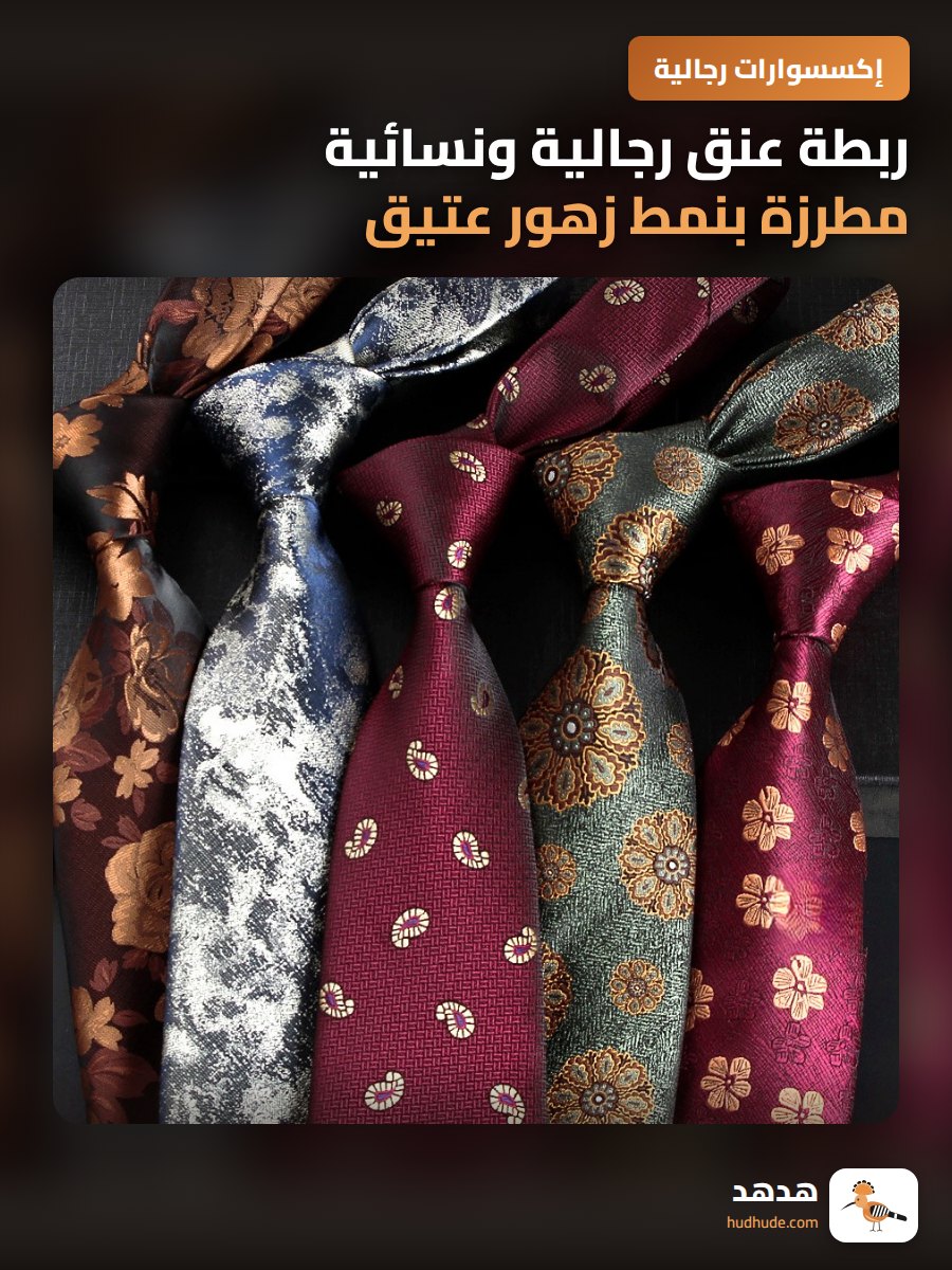 ربطة عنق رجالية ونسائية مطرزة بنمط زهور عتيق 8 سم