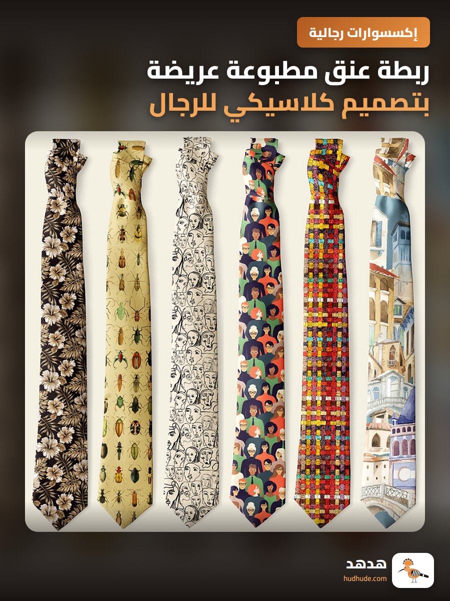 ربطة عنق مطبوعة عريضة بتصميم كلاسيكي للرجال والنساء