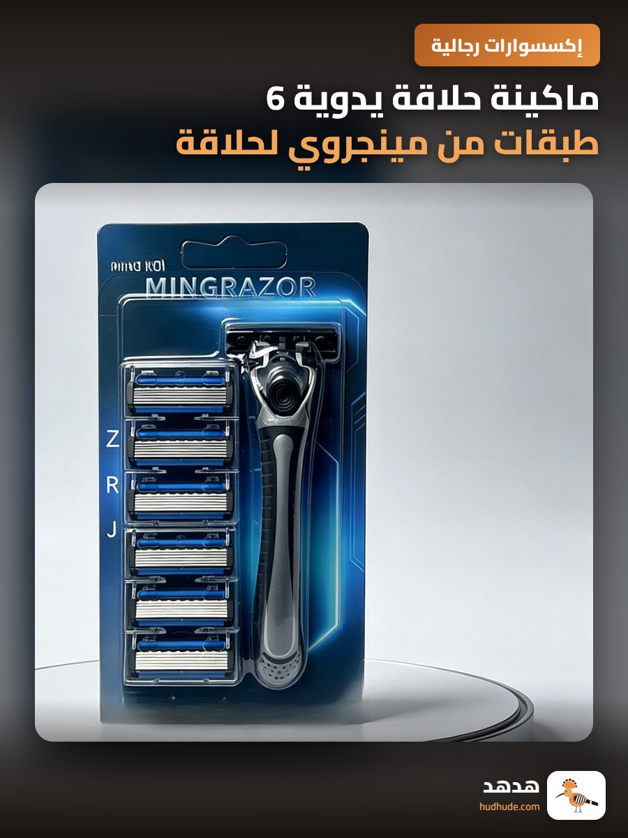 ماكينة حلاقة يدوية 6 طبقات من مينجروي لحلاقة دقيقة