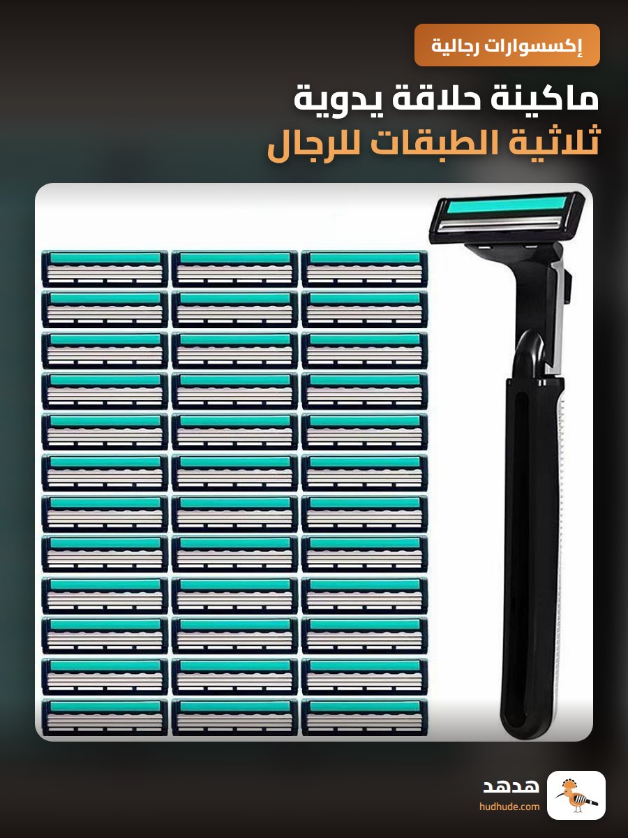 ماكينة حلاقة يدوية ثلاثية الطبقات للرجال من جيلي