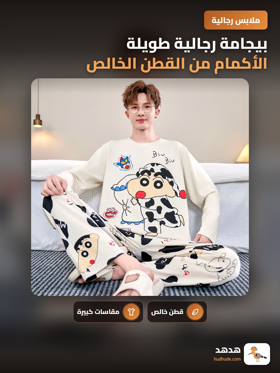 بيجامة رجالية طويلة الأكمام من القطن الخالص للأولاد المراهقين
