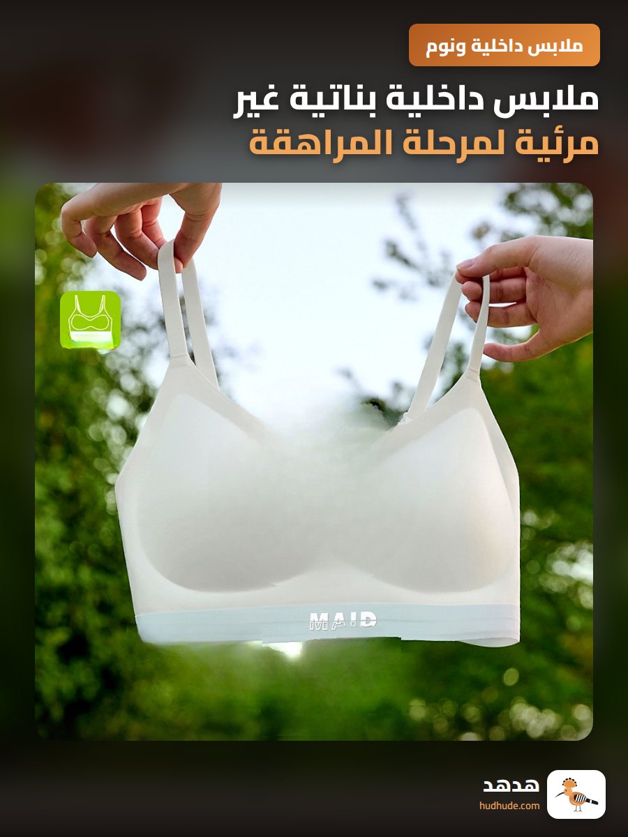 ملابس داخلية بناتية غير مرئية لمرحلة المراهقة