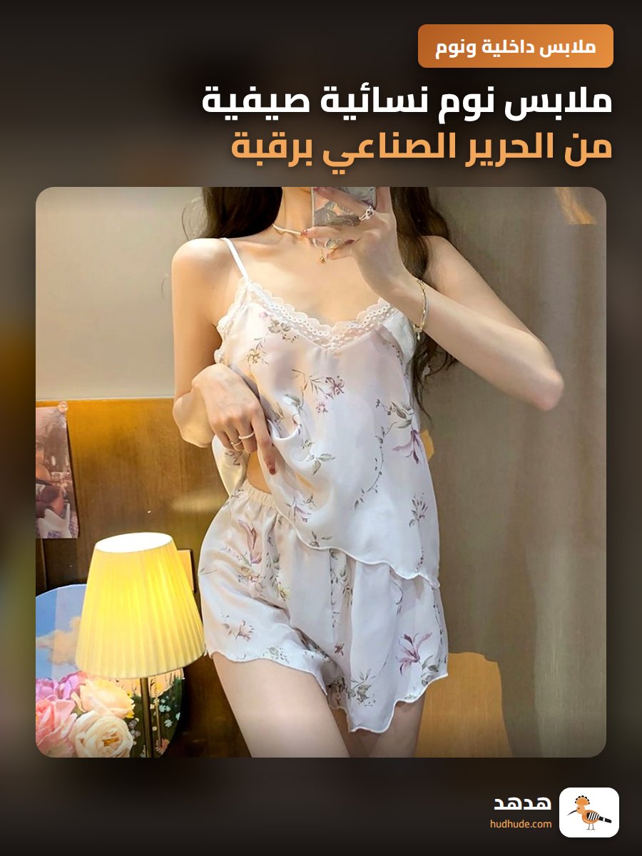 ملابس نوم نسائية صيفية من الحرير الصناعي برقبة على شكل حرف V