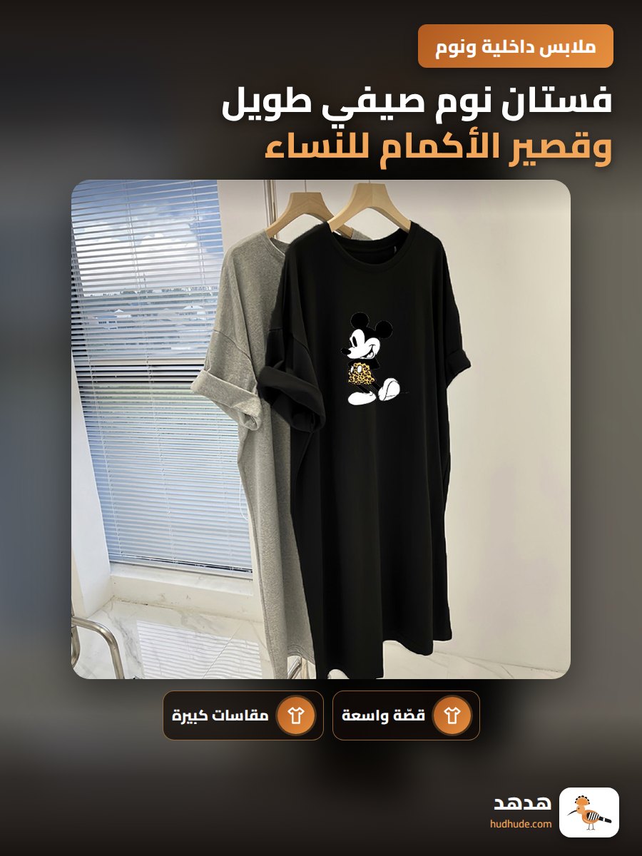فستان نوم صيفي طويل وقصير الأكمام للنساء كبير الحجم