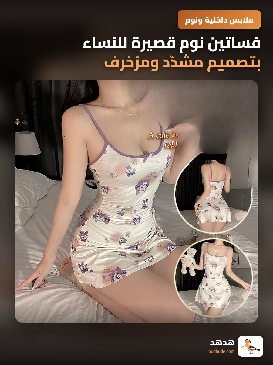 فساتين نوم قصيرة للنساء بتصميم مشدّد ومزخرف بالزهور