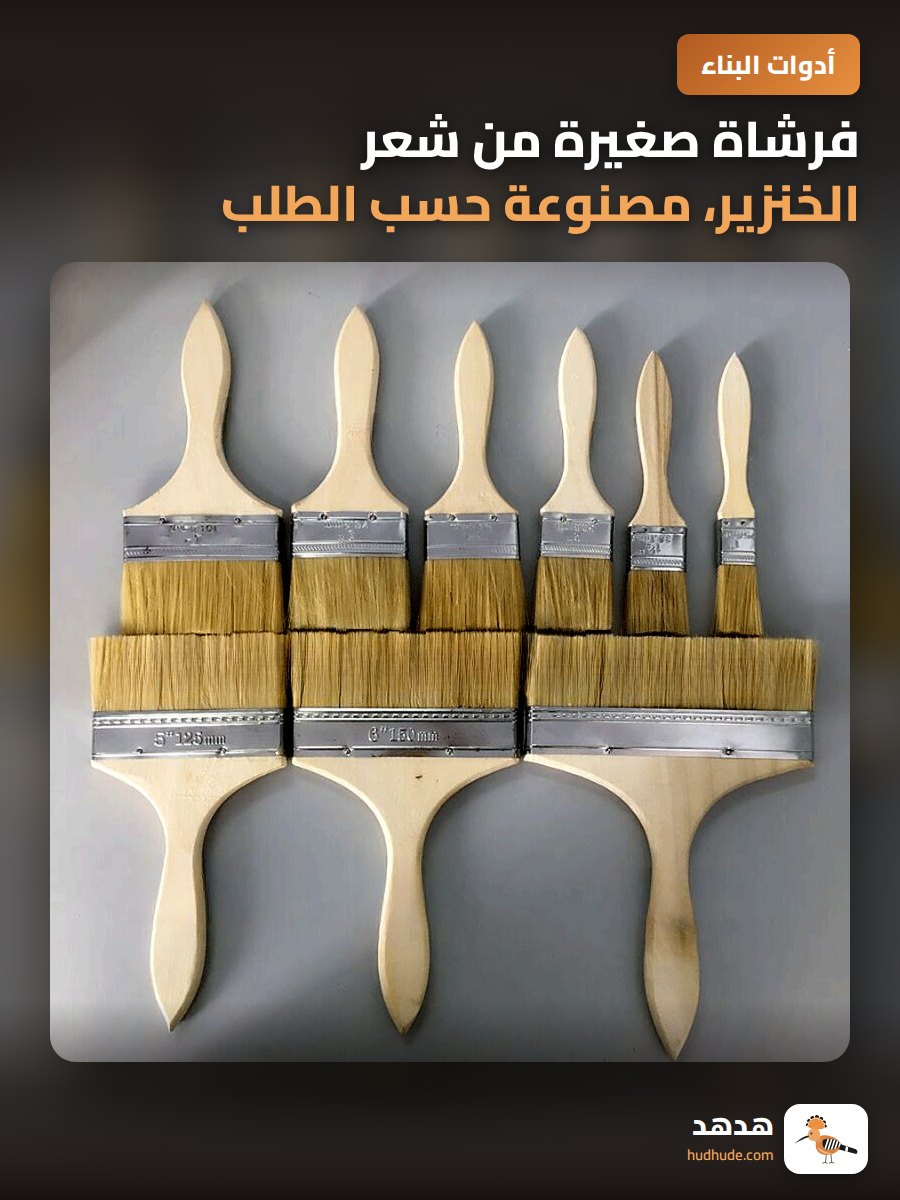 فرشاة صغيرة من شعر الخنزير، مصنوعة حسب الطلب، لشواء اللحم