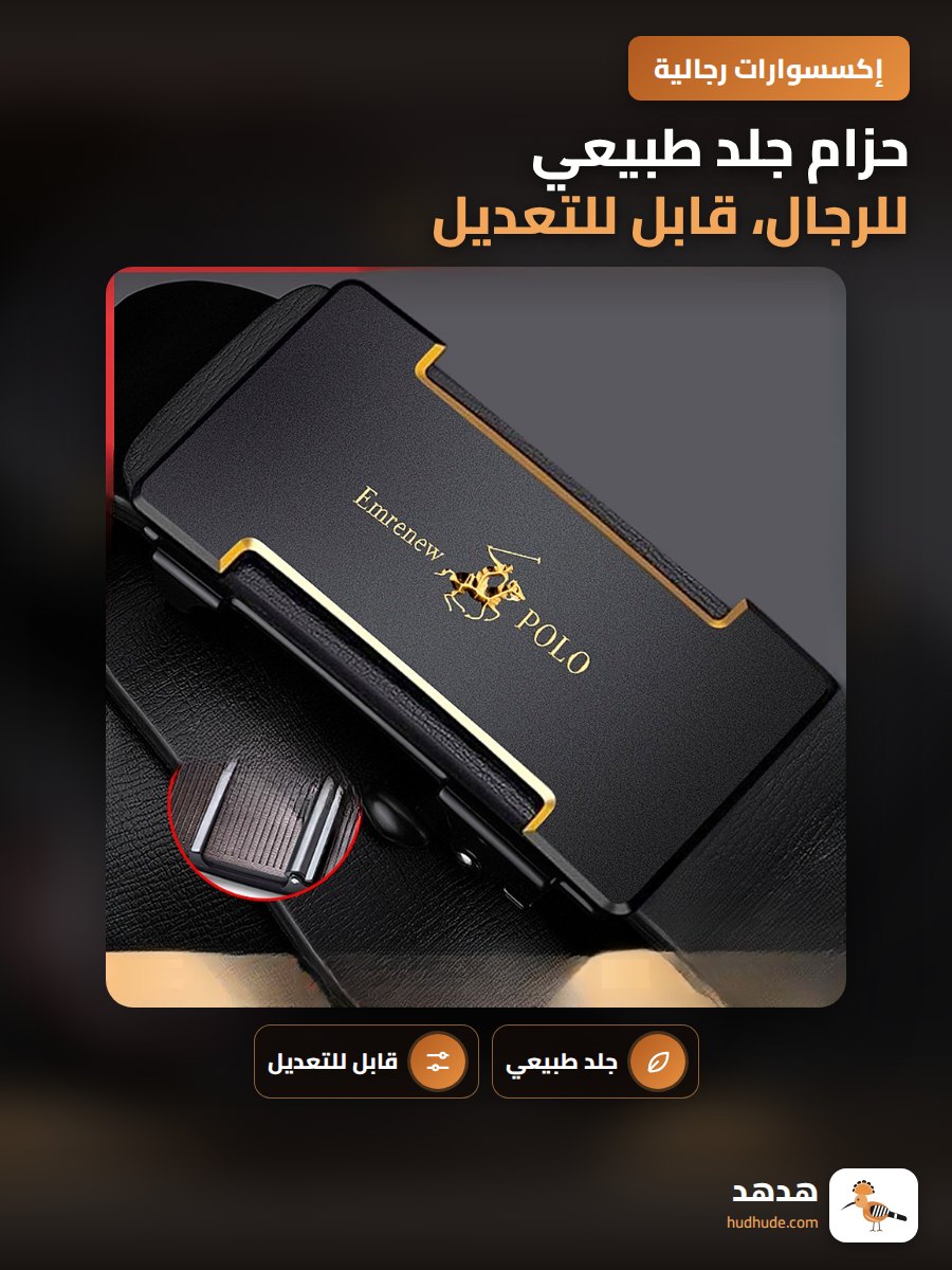 حزام جلد طبيعي للرجال، قابل للتعديل، مناسب للعمل والكاجوال