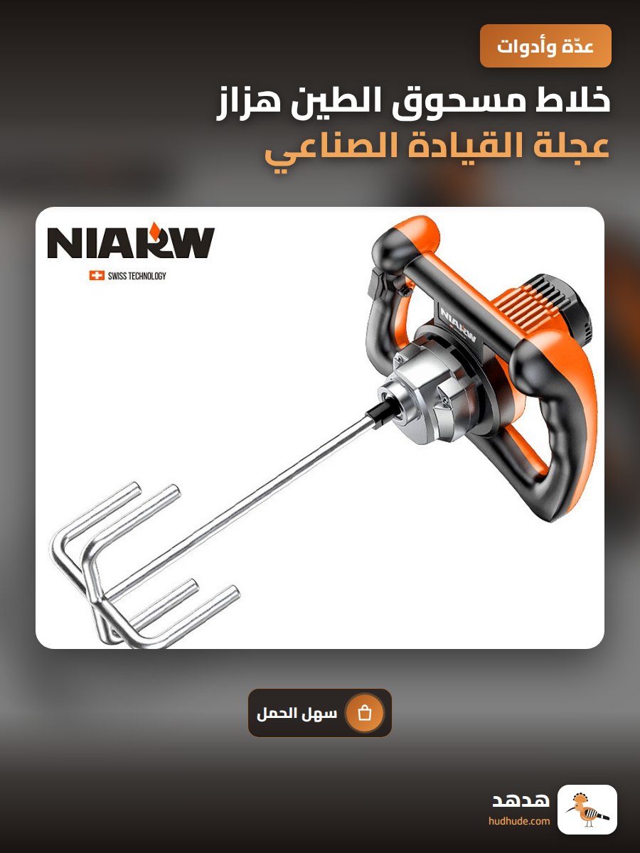خلاط مسحوق الطين هزاز عجلة القيادة الصناعي محمول للقوة العالية