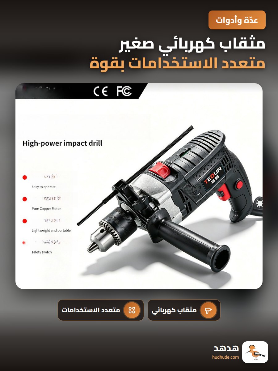 مثقاب كهربائي صغير متعدد الاستخدامات بقوة عالية 2 مرحلة