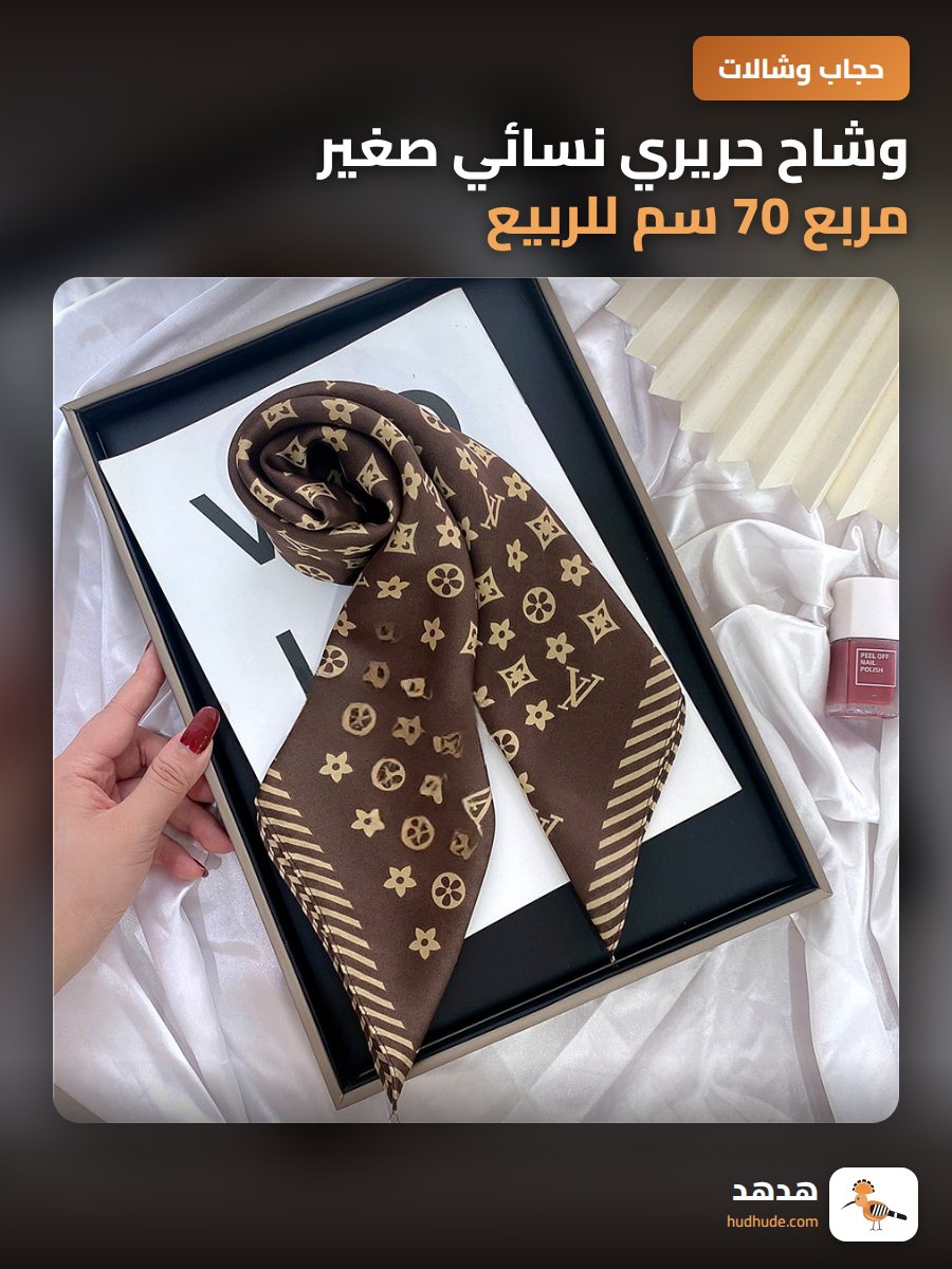 وشاح حريري نسائي صغير مربع 70 سم للربيع والخريف
