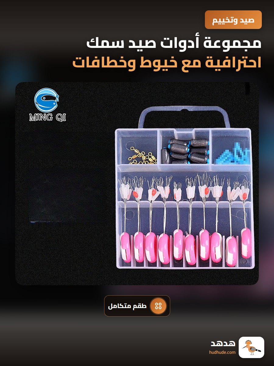 مجموعة أدوات صيد سمك احترافية مع خيوط وخطافات وسنارة