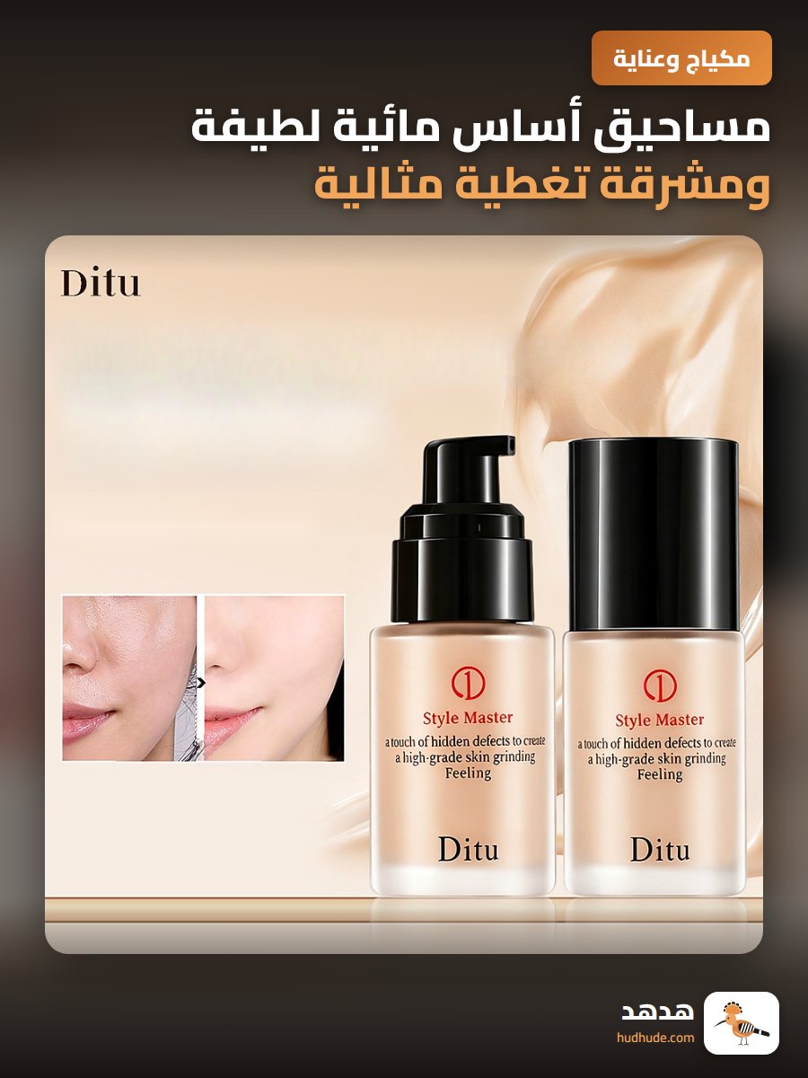 مساحيق أساس مائية لطيفة ومشرقة تغطية مثالية للبشرة الدهنية