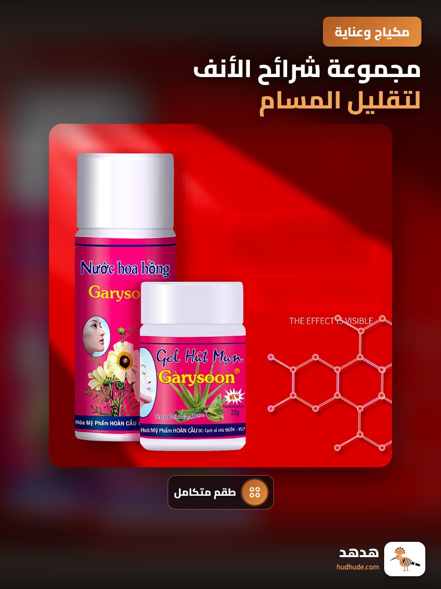 مجموعة شرائح الأنف لتقليل المسام و تنظيف الرؤوس السوداء بلوشن الصبار