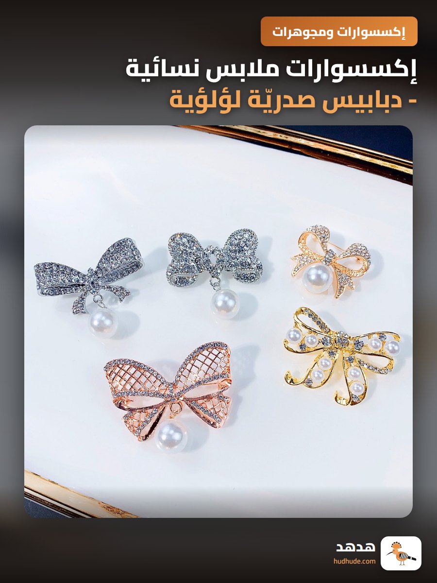 إكسسوارات ملابس نسائية - دبابيس صدريّة لؤلؤية أنيقة بتصميم كوري فاخر