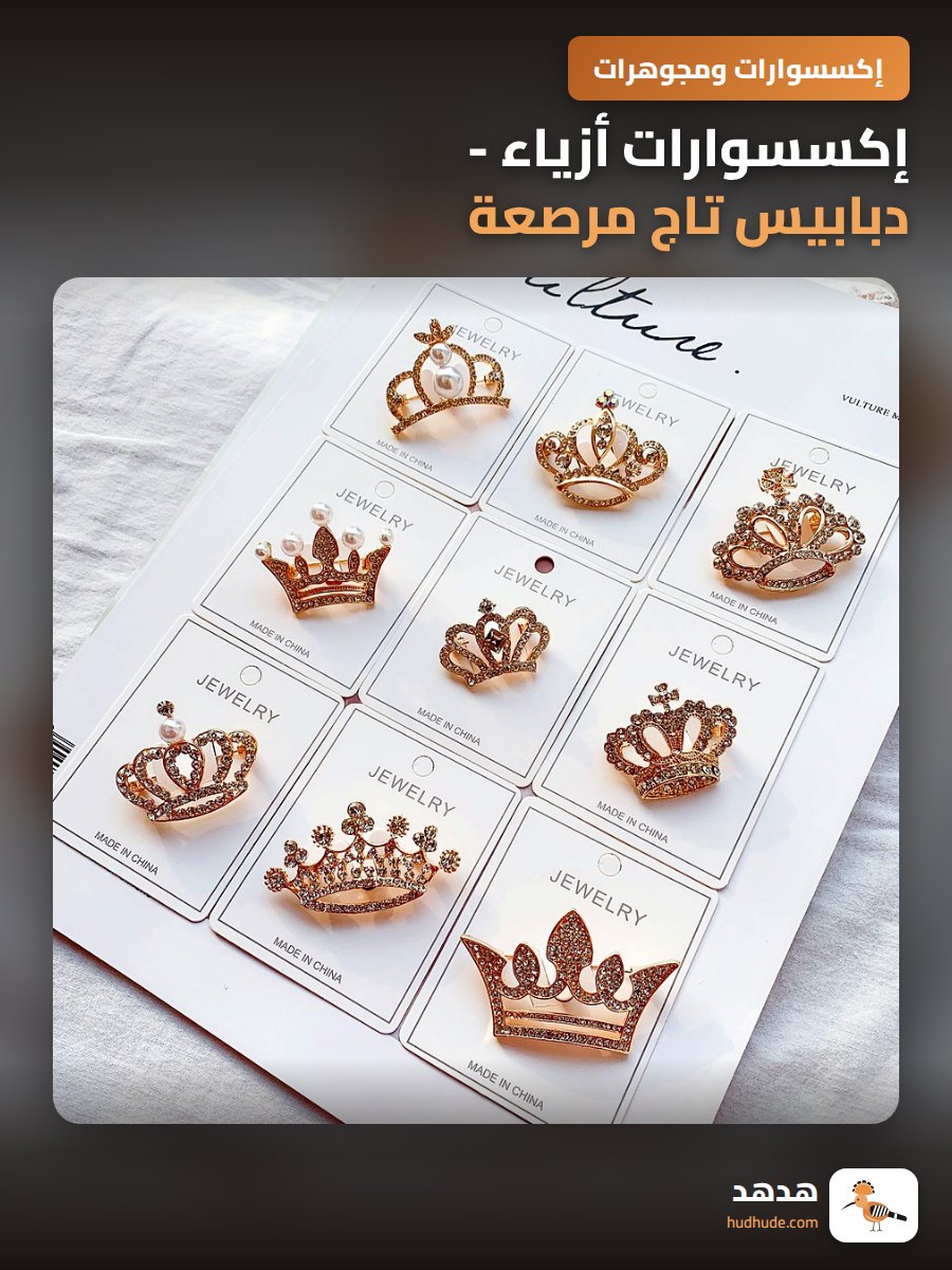 إكسسوارات أزياء - دبابيس تاج مرصعة بالماء لملابس العمل الراقية