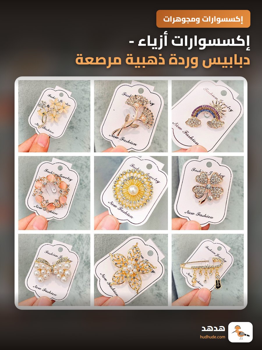 إكسسوارات أزياء - دبابيس وردة ذهبية مرصعة بالماس وبرلنت فاخرة