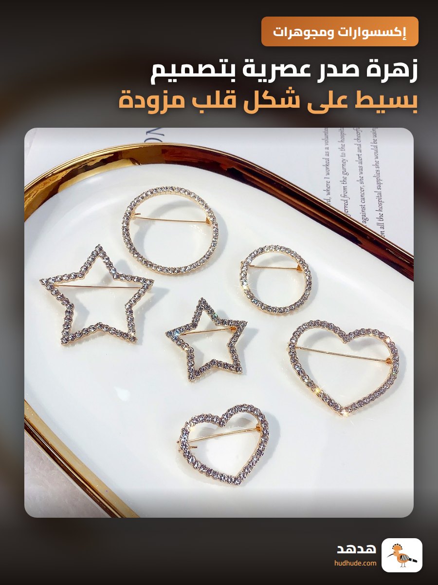 زهرة صدر عصرية بتصميم بسيط على شكل قلب مزودة ببراقة لامعة دبابيس إكسسوارات ملابس نسائية
