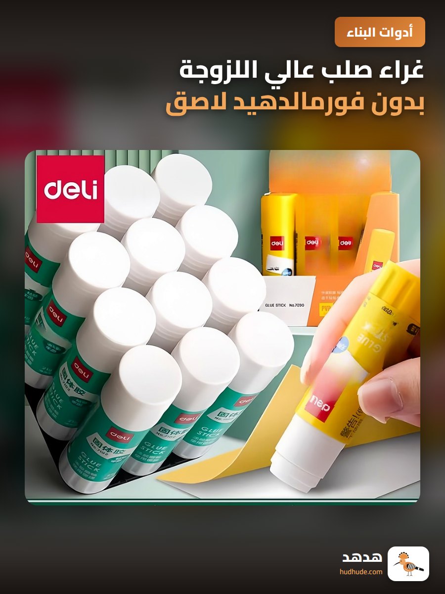 غراء صلب عالي اللزوجة بدون فورمالدهيد لاصق قوي لمستلزمات المدرسة والعمل والحرف اليدوية للأطفال والكبار