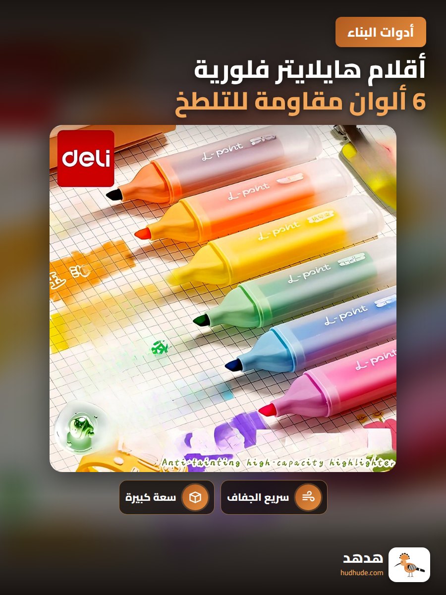أقلام هايلايتر فلورية 6 ألوان مقاومة للتلطخ والبهتان للتخطيط اليدوي