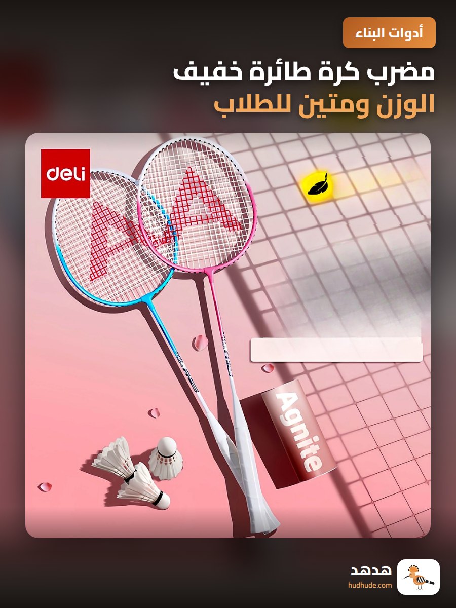 مضرب كرة طائرة خفيف الوزن ومتين للطلاب ذوي الأداء العالي
