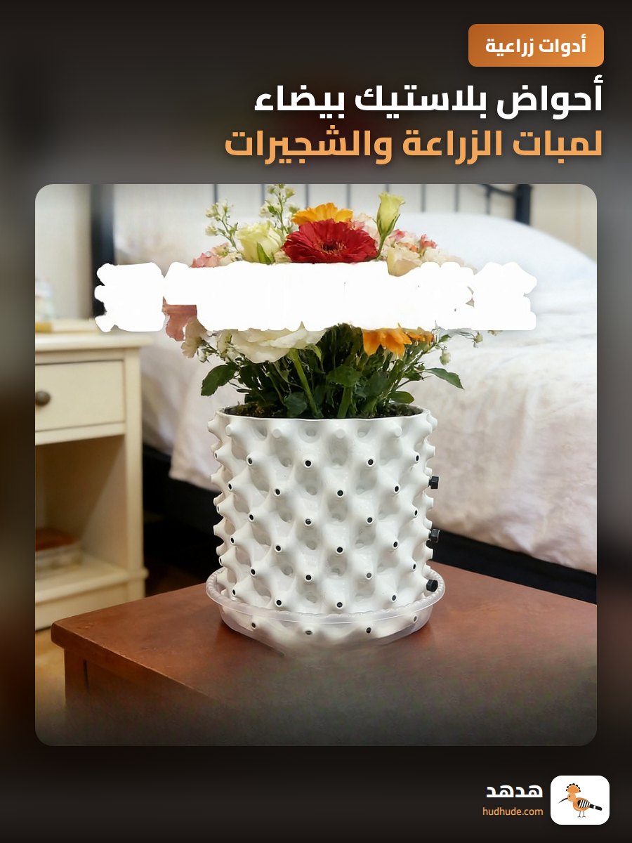 أحواض بلاستيك بيضاء لمبات الزراعة والشجيرات الزراعية