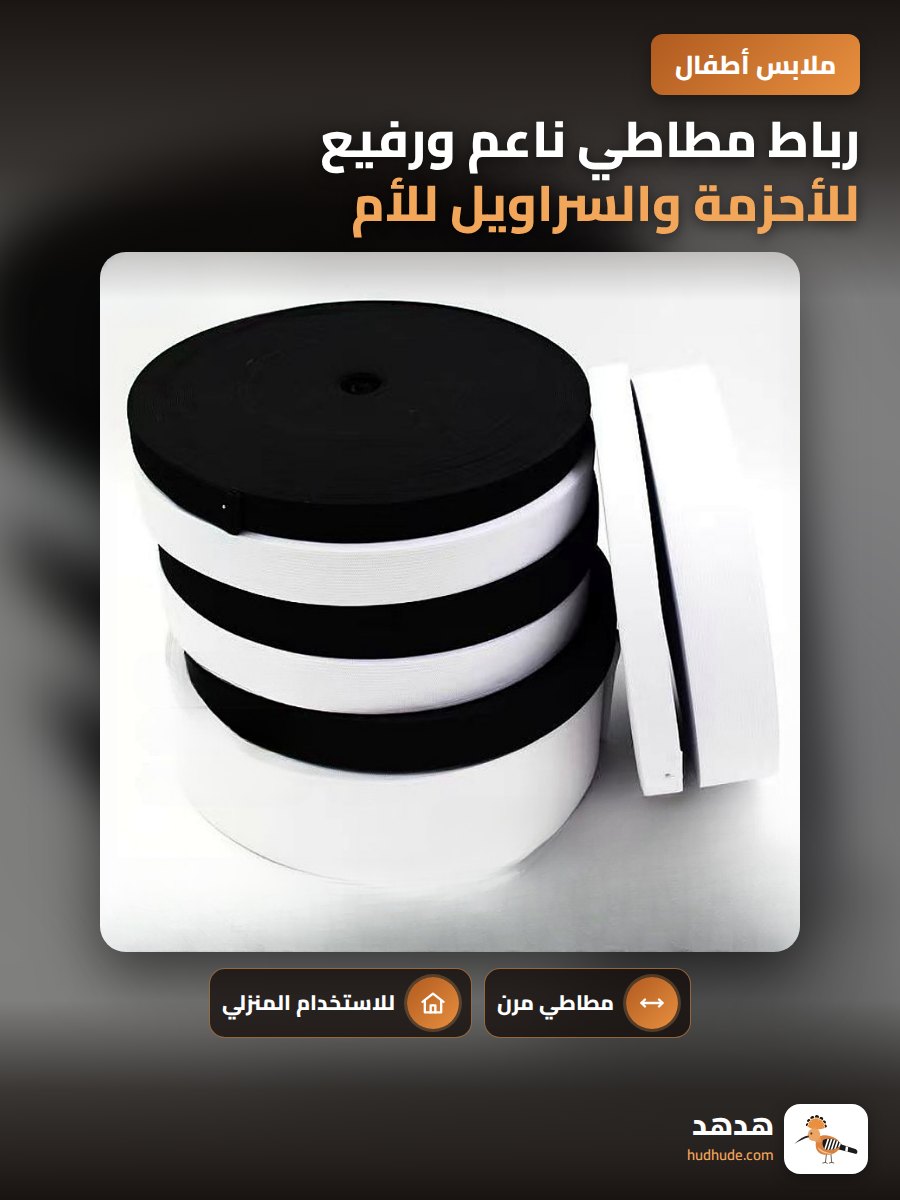 رباط مطاطي ناعم ورفيع للأحزمة والسراويل للأم والرضيع، 10 قطع