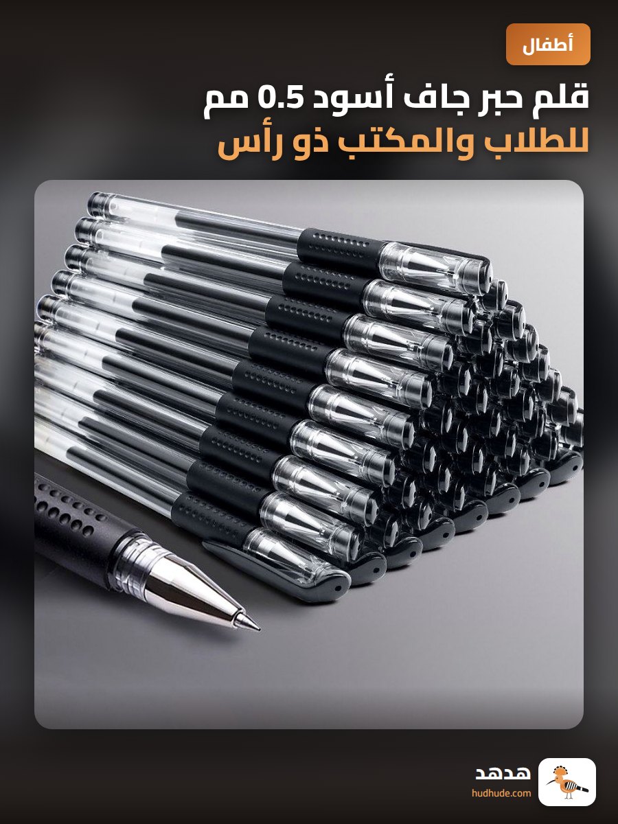 قلم حبر جاف أسود 0.5 مم للطلاب والمكتب ذو رأس كروية