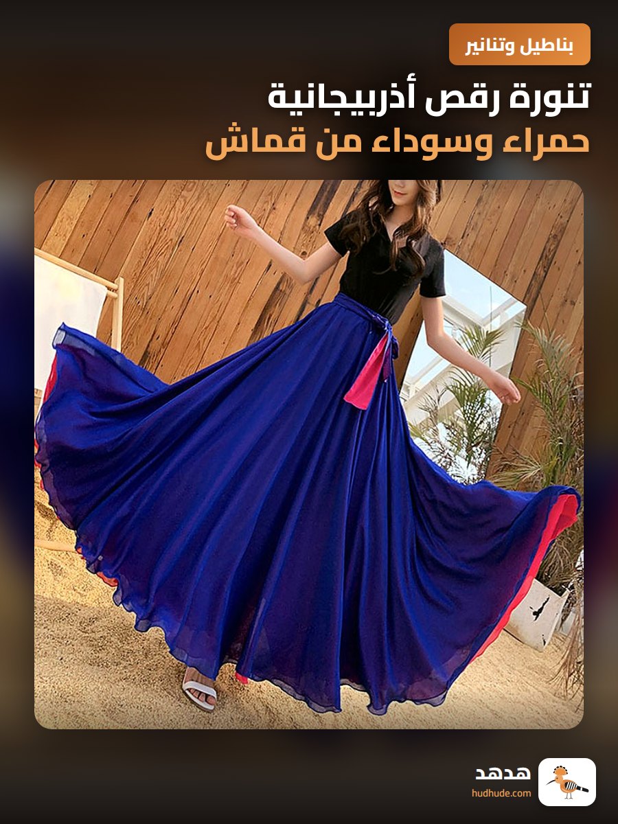 تنورة رقص أذربيجانية حمراء وسوداء من قماش عالي الجودة قابلة للانعكاس مع ذيل طويل 8 أمتار