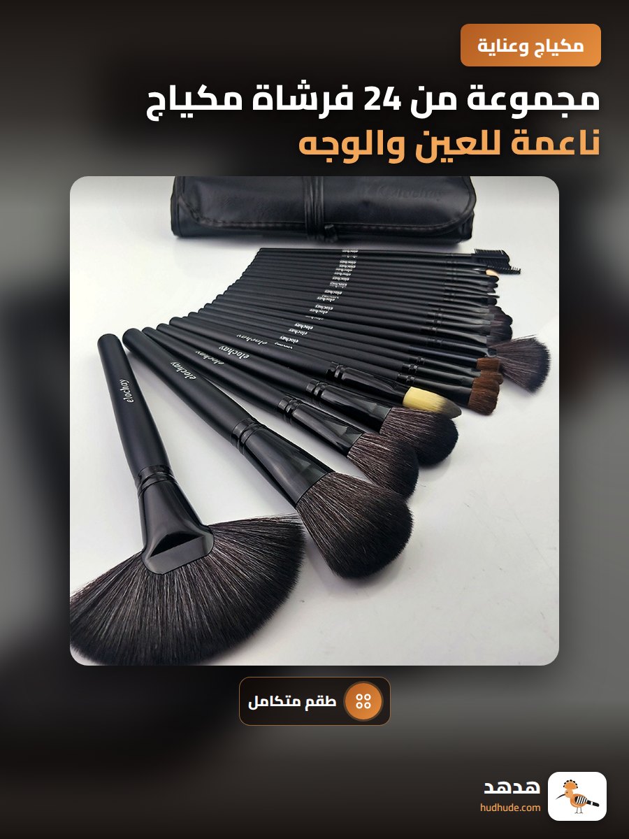 مجموعة من 24 فرشاة مكياج ناعمة للعين والوجه