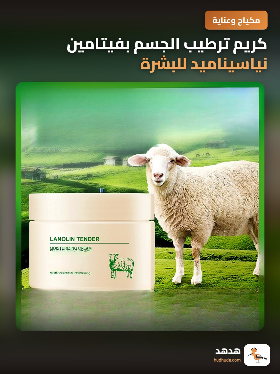 كريم ترطيب الجسم بفيتامين نياسيناميد للبشرة الدهنية