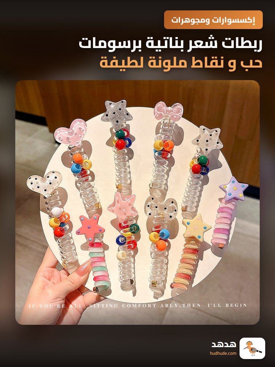 ربطات شعر بناتية برسومات حب و نقاط ملونة لطيفة غير ضارة للشعر