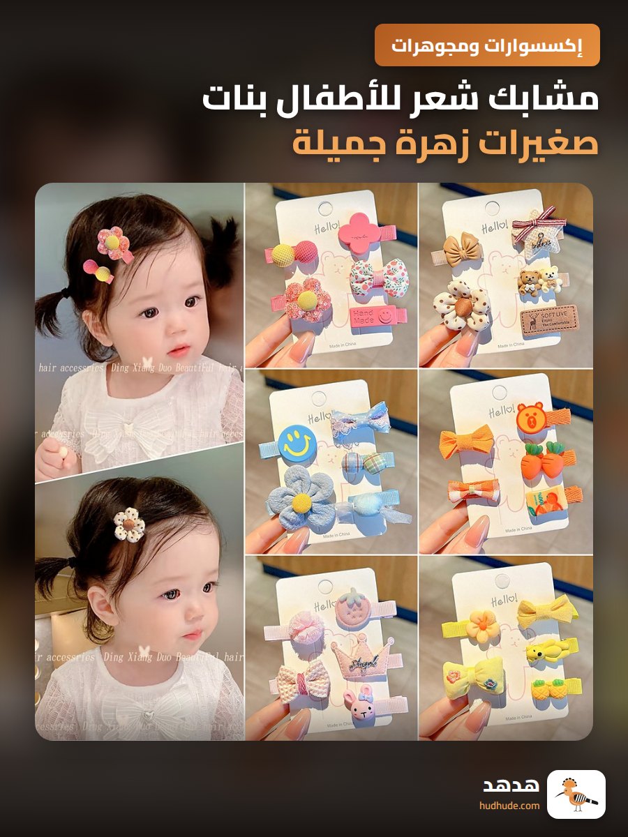 مشابك شعر للأطفال بنات صغيرات زهرة جميلة لتزيين الرأس