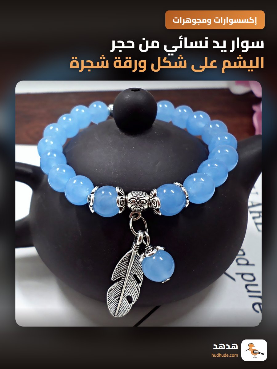 سوار يد نسائي من حجر اليشم على شكل ورقة شجرة مع حجر كريستال للتخصيص