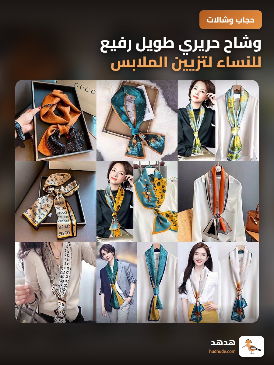 وشاح حريري طويل رفيع للنساء لتزيين الملابس العملية والرسمية هدية